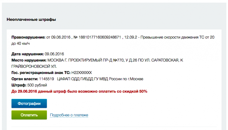 Shtrafy-gibdd.ru: что это за сайт, как проверить штрафы?