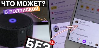 Алиса без подписки Яндекс.Плюс