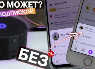 Алиса без подписки Яндекс.Плюс