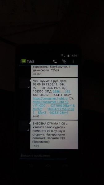 Сайт консумер 1 ofd ru: что это, почему приходят деньги от него на телефон?