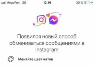 Кросс-сервисный обмен сообщениями в Инстаграм что это