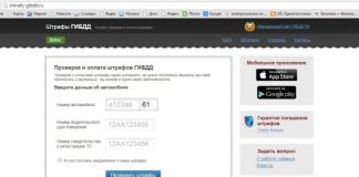 Shtrafy-gibdd ru что это