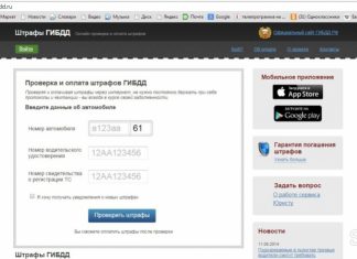 Shtrafy-gibdd ru что это
