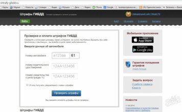 Shtrafy-gibdd ru что это