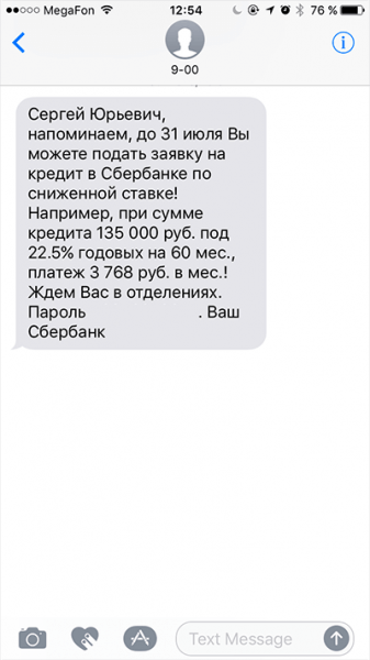 Пришло сообщение от Sberbank ru sms lime: что это такое?