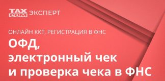 Консумер 1 ofd ru что это