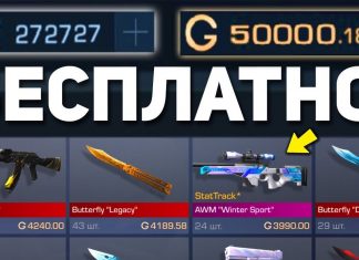 Накрутка голды в Стандофф 2