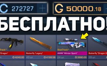 Накрутка голды в Стандофф 2