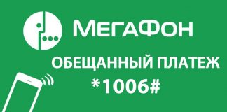 СМС от 0006 на Мегафон что это