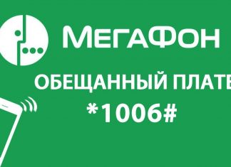 СМС от 0006 на Мегафон что это