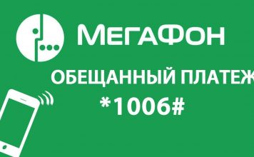 СМС от 0006 на Мегафон что это