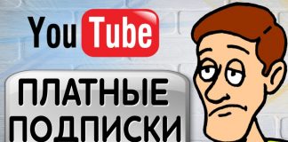 Спонсорская подписка на Ютубе что это