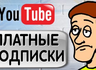 Спонсорская подписка на Ютубе что это