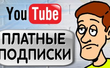 Спонсорская подписка на Ютубе что это