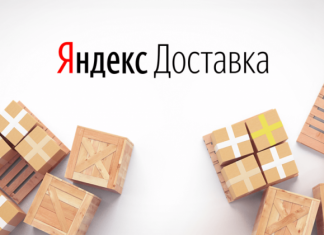 СМС от Yandex Go К вам едет курьер с посылкой что это