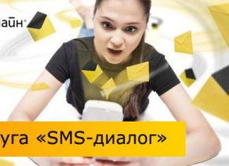 Услуга «SMS-диалог» на Билайне что это