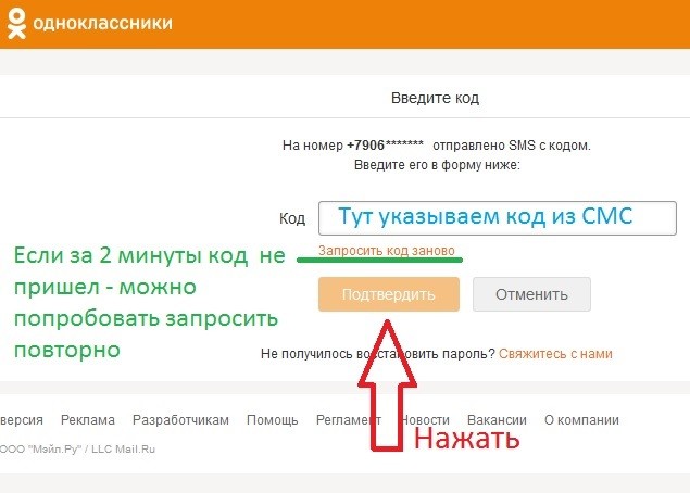 СМС с кодом подтверждения от Ok.ru: что это?