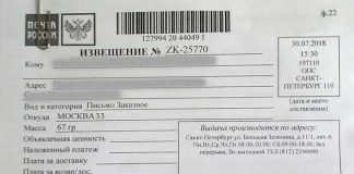 Письмо от Москва 420 что это