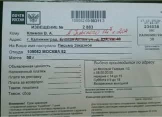 Судебное письмо от Калининград 35 что это