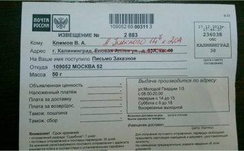 Судебное письмо от Калининград 35 что это