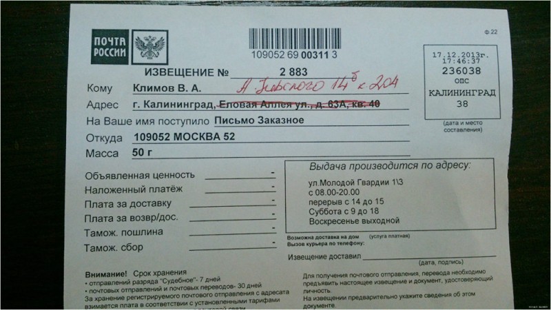 Заказное судебное письмо от Калининград 35: что это и кто отправил?