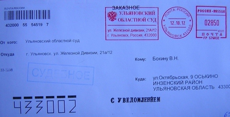 Заказное судебное письмо от Калининград 35: что это и кто отправил?