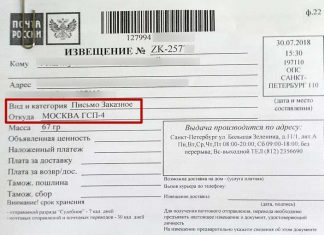 Заказное административное письмо Москва ГСП-4 что это
