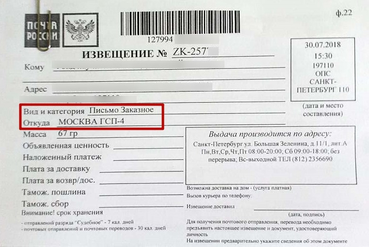 Пришло заказное административное письмо от Москва ГСП-4: что это такое и откуда?