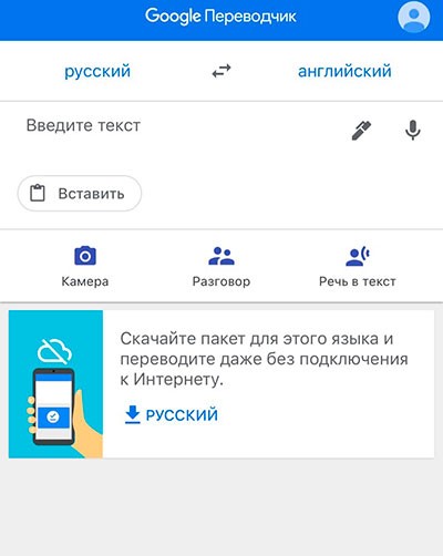 Переводчик с английского на русский онлайн бесплатно хорошего качества гугл по фото без регистрации