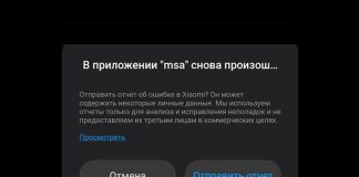 Ошибка в приложении MSA на Xiaomi