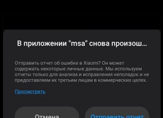 Ошибка в приложении MSA на Xiaomi