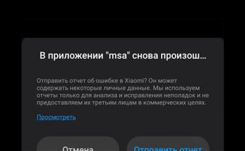 Ошибка в приложении MSA на Xiaomi