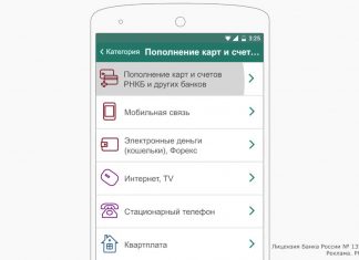СМС-банкинг РНКБ что это