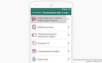 СМС-банкинг РНКБ что это