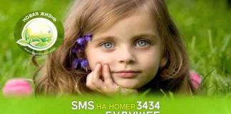 СМС на номер 3434 со словом «Небо» что это