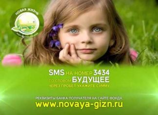 СМС на номер 3434 со словом «Небо» что это