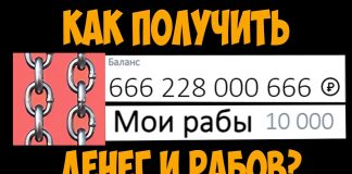 Заработать деньги в «Рабы» ВК