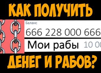 Заработать деньги в «Рабы» ВК