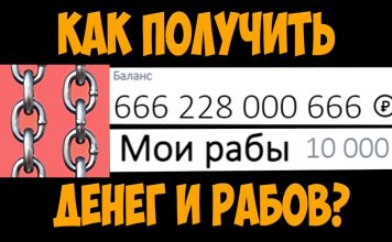 Заработать деньги в «Рабы» ВК