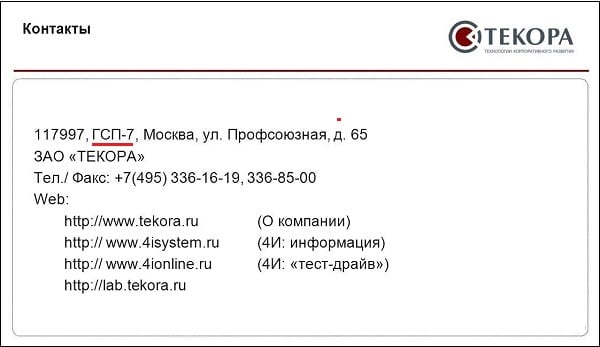 Москва ГСП-7 в заказном письме: что это такое и кто отправляет письма с такой пометкой?