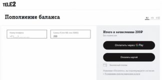 Теле2 topup что это