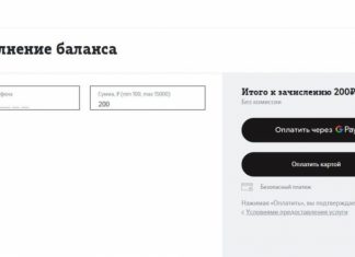 Теле2 topup что это