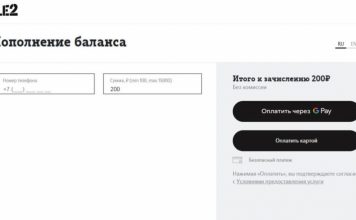 Теле2 topup что это