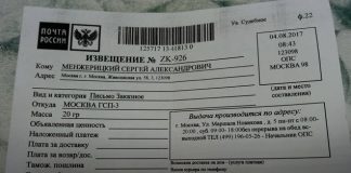 Заказное письмо от Москва ГСП-6 что это