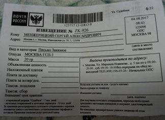 Заказное письмо от Москва ГСП-6 что это