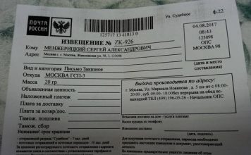 Заказное письмо от Москва ГСП-6 что это