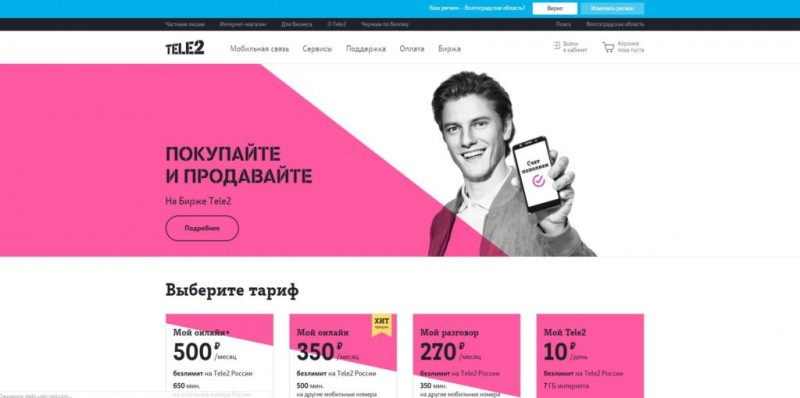 ООО «Т2 Мобайл» Иркутск: что это такое, официальный сайт, контакты?