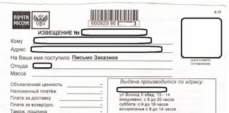 Заказное письмо от Самара 96 что это