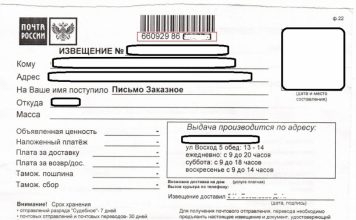 Заказное письмо от Самара 96 что это