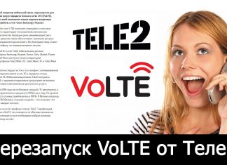 ООО «Т2 Мобайл» Иркутск что это